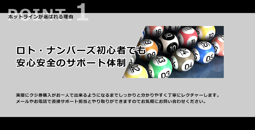 POINT1 安心安全のサポート体制